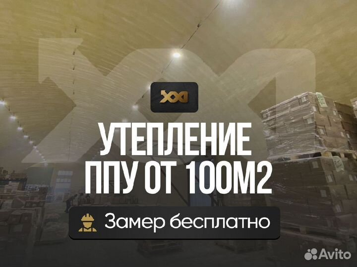 Утелпение пола ппу