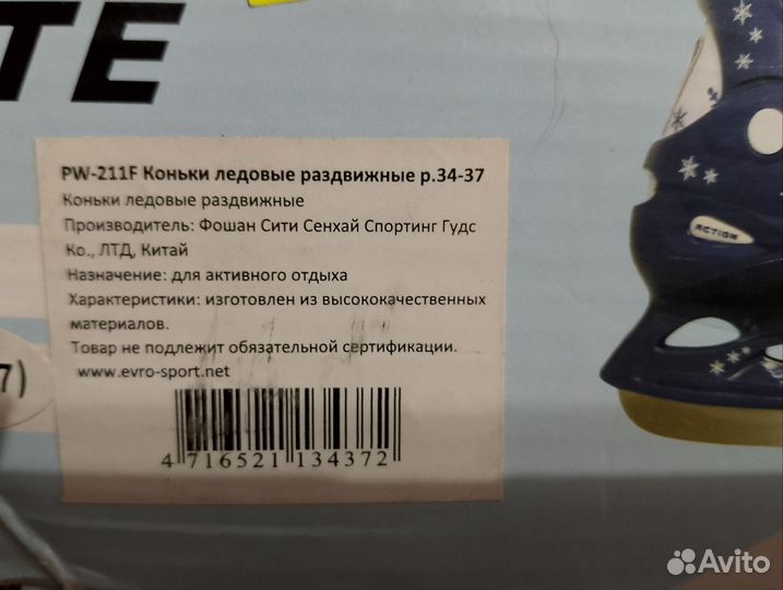 Коньки детские раздвижные 34 37