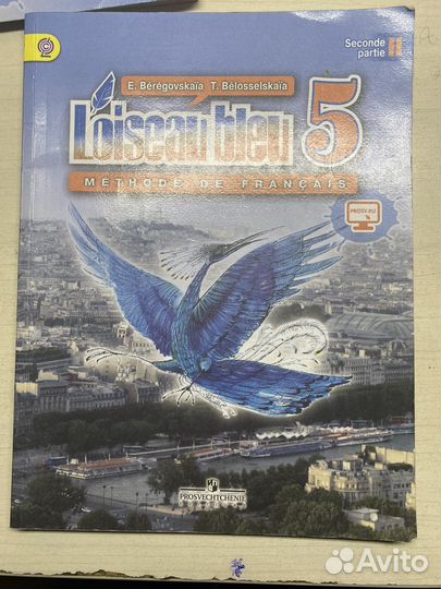 Учебники 5 класс французский язык