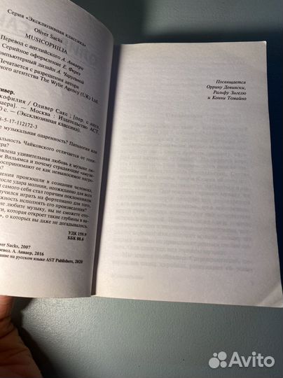 Музыкофилия Оливер Сакс