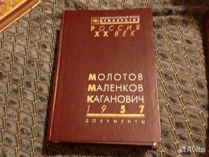 Россия 20 век. Молотов, Маленков, Каганович