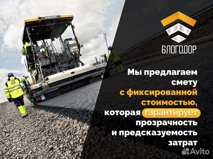 Асфальтирование