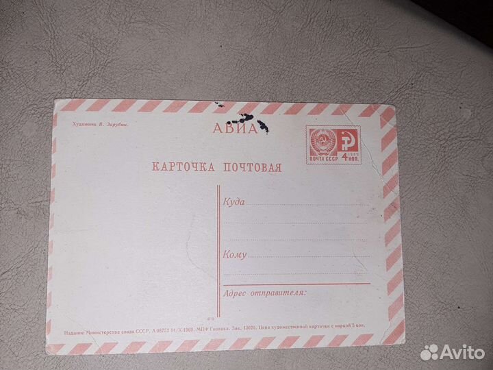 Открытка СССР Зарубина