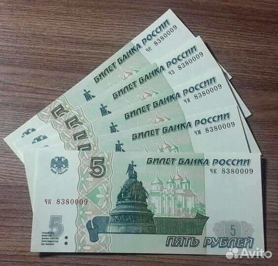 Банкнота 5 рублeй красивый номер