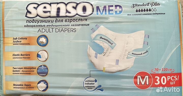 Памперсы для взрослых Senso MED +