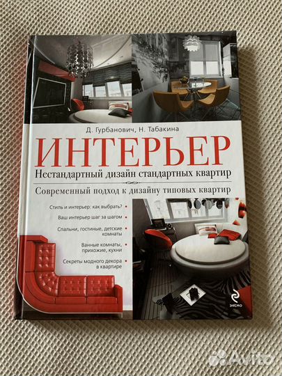 Книга Интерьер