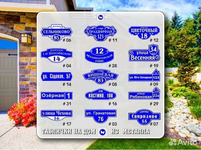 Адресная табличка на дом