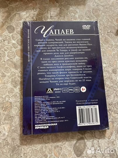 Чапаев фильм + новая книга Комсомольская правда