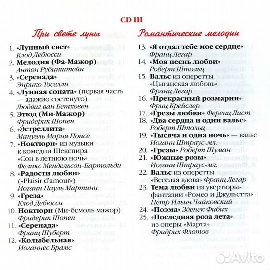 Cd диски классическая музыка