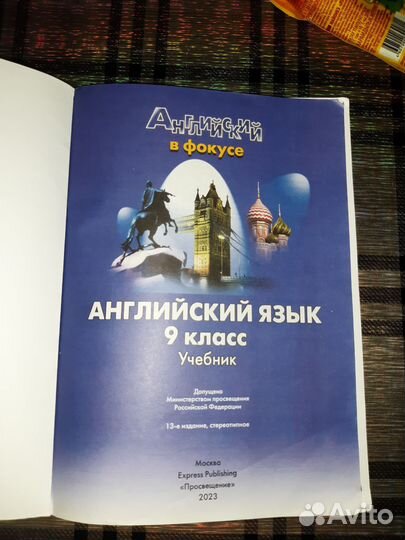 Учебник по английскому языку за 9 класс