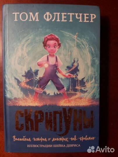 Детская книга Скрипуны
