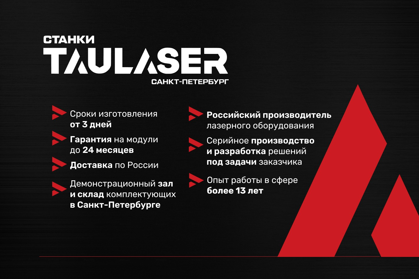 TAULASER - лазерное оборудование российского произ... - официальная  страница во всех регионах, отзывы на Авито