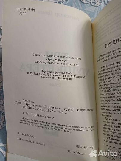 А. Дюма Романы