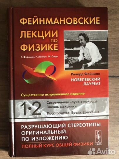 Феймановские лекции по физике (части 1, 2)