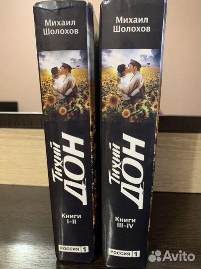 Михаил Шолохов. Тихий Дон
