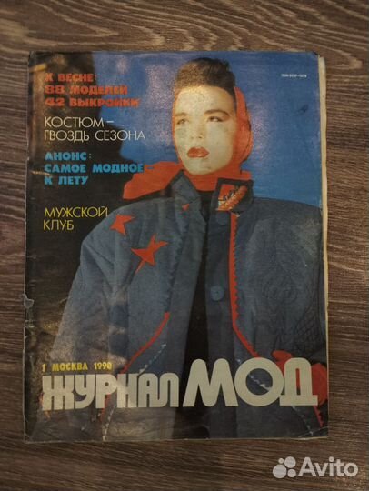Винтажные журналы мод