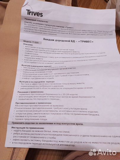 Бандаж до и послеродовой