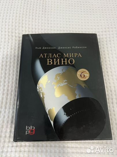 Вино атлас мира
