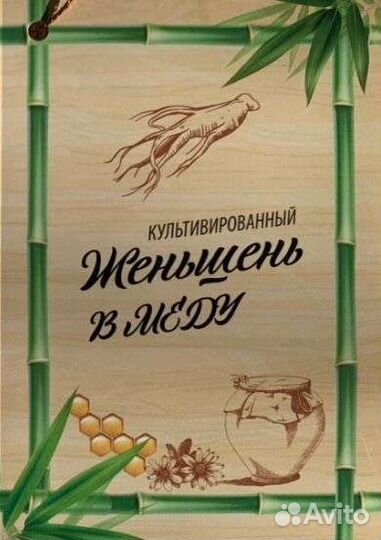 Женьшень в меду