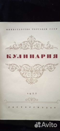 Книга кулинария 1955