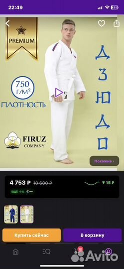 Кимоно для дзюдо 150
