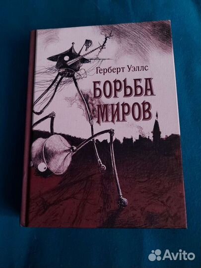 Книги Уэллса