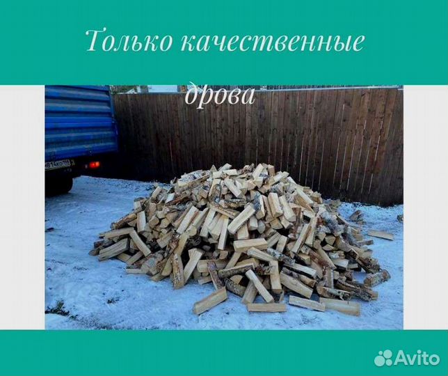 Березовые дрова