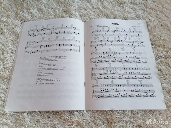 Ноты, тексты, аккорды песен звезд 90х