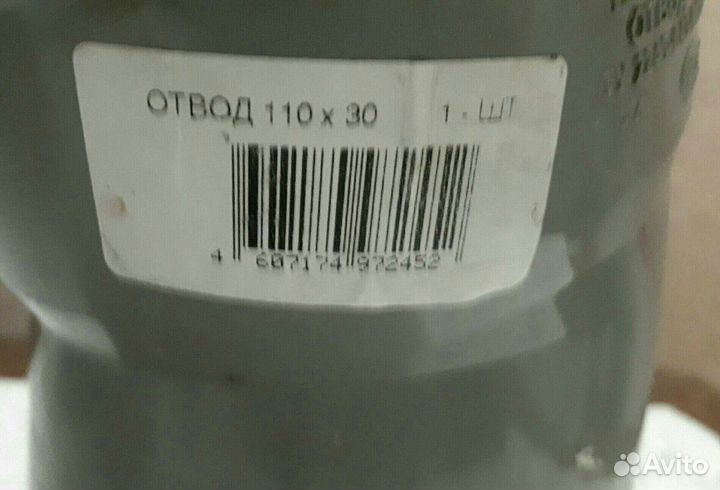 Отвод полипропиленовый