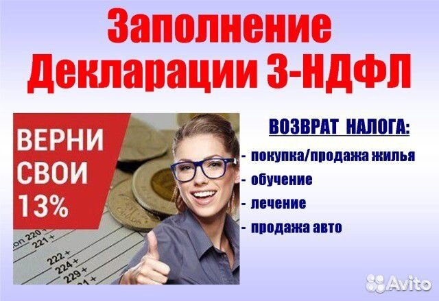 Заполнение декларации 3-ндфл