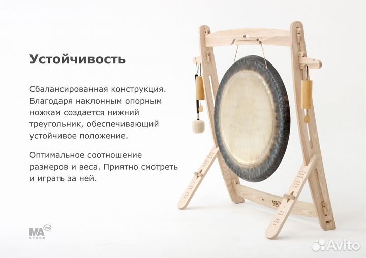 Стойки для гонга mastand (PRO.) из дерева