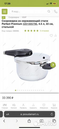 Скороварка wmf perfect premium 4,5l