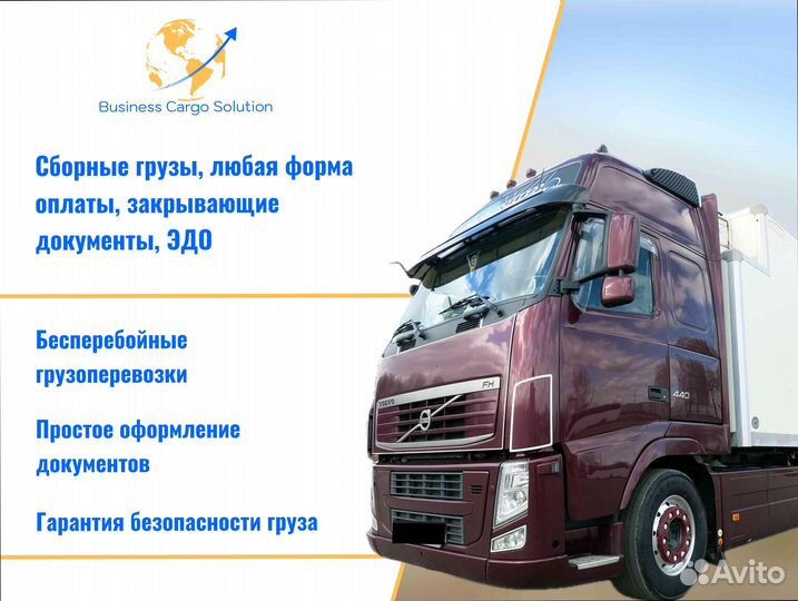 Грузоперевозки сборный груз от 200км