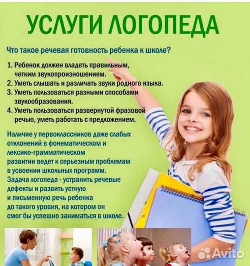 Логопед, дефектолог, психолог