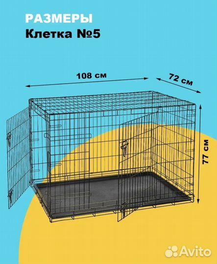 Клетка для крупных собак