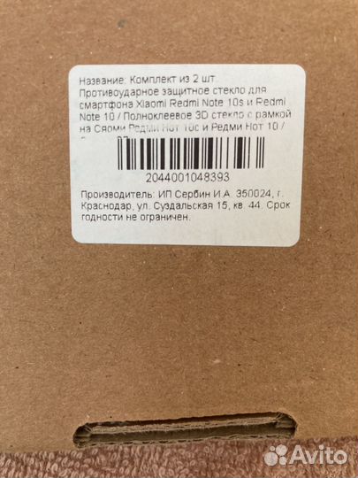 Противоударное стекло redmi Note 10S