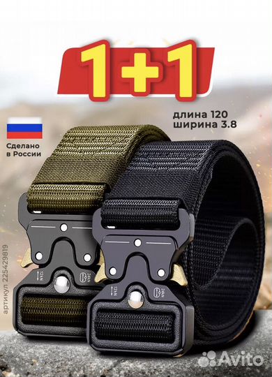 Тактические ремни военные 1+1 в подарок