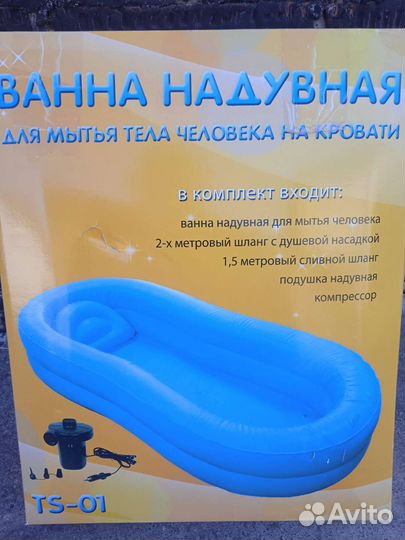 Надувная ванна новая