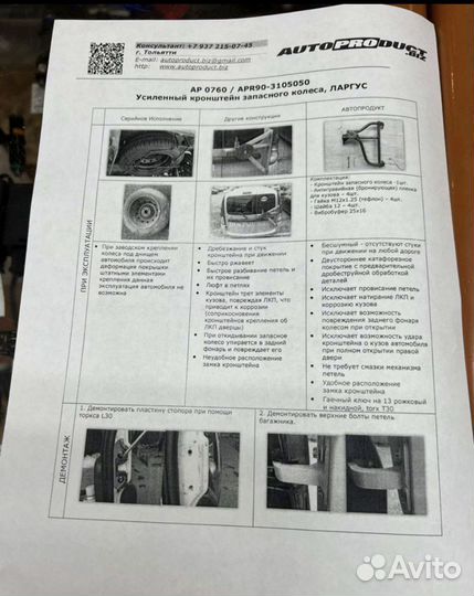 Кронштейн запасного колеса ларгус автопродукт