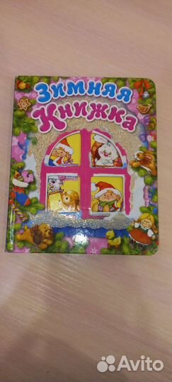 Зимняя новогодняя книжка