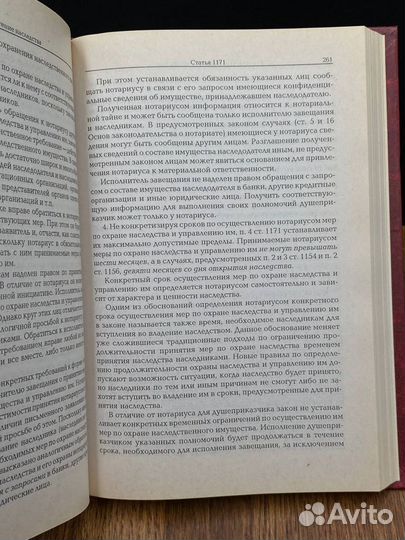 Комментарий к части 3 Гражданского кодекса РФ