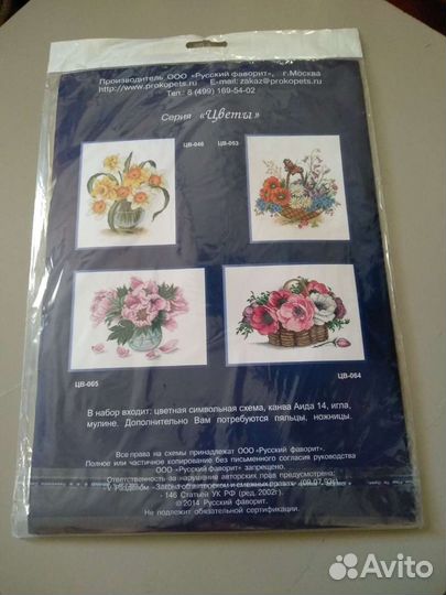 Вышивка крестом, набор 