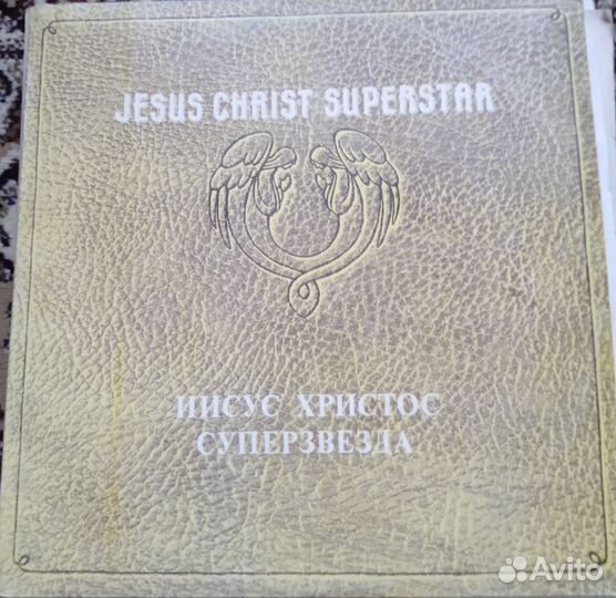 Иисус Христос Суперзвезда