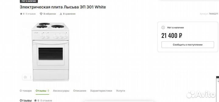 Плита электрическая лысьва новая