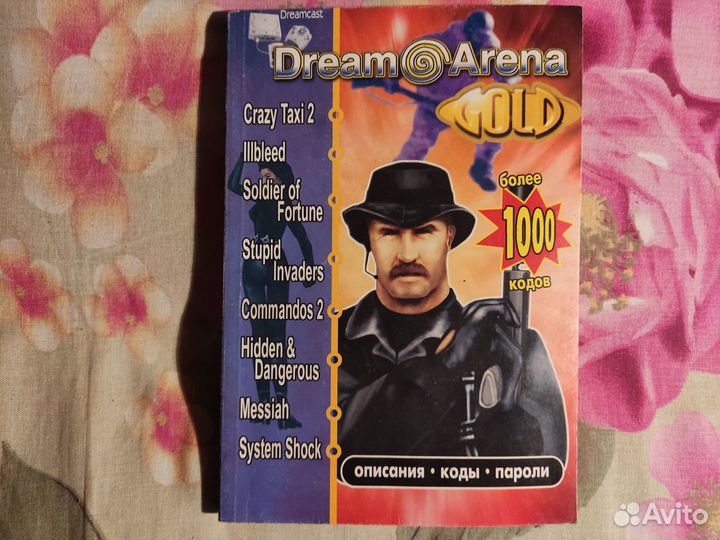 Диски,книги Sega Dreamcast Dreamkey