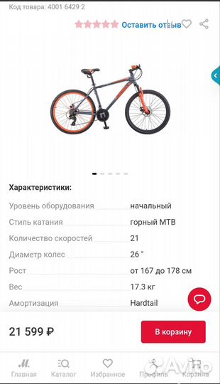 Велосипед новый stels navigator MD 500