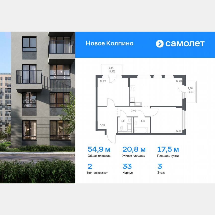 2-к. квартира, 54,9 м², 3/11 эт.