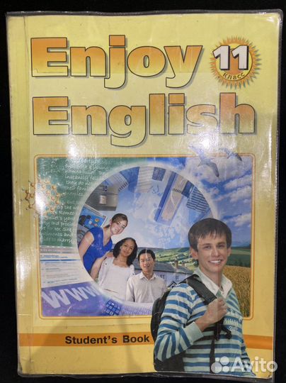 Учебник английского языка 11 класс