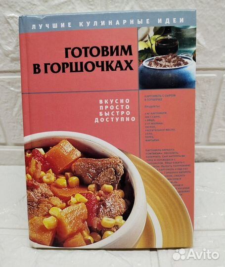 Кулинарная книга