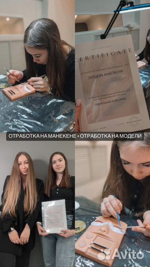 Обучение Наращивание / ламинирование ресниц